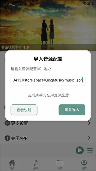 青听音乐Pro导入音源教程 青听音乐Pro导入音源教程