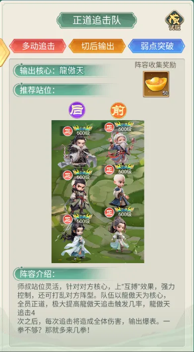 武侠称霸游戏阵容