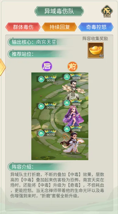 武侠称霸游戏阵容