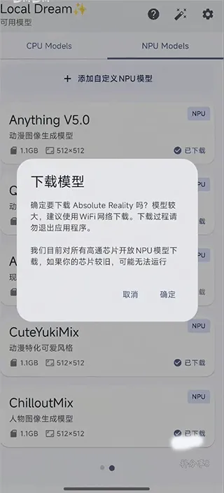 Local Dream使用教程