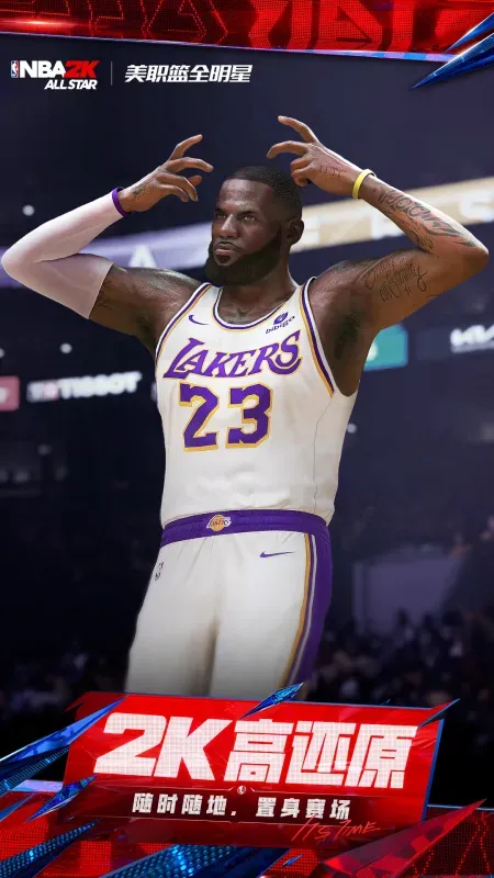 美职篮全明星截图1