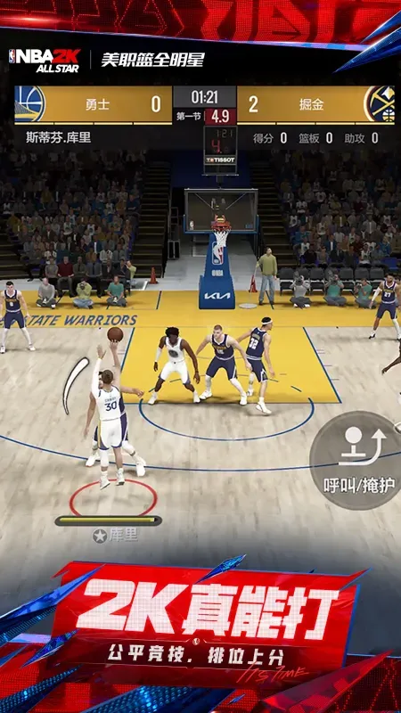 美职篮全明星截图3