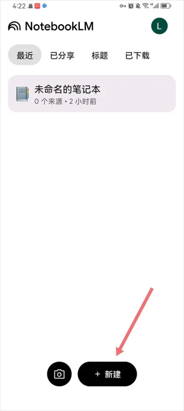 NotebookLM App使用指南