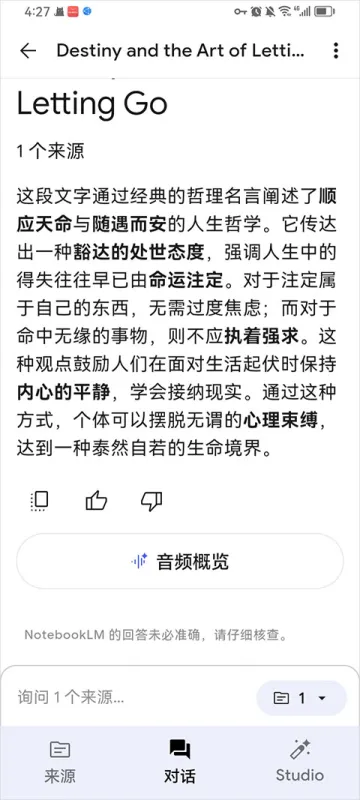 NotebookLM App使用指南