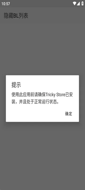 隐藏BL列表截图1