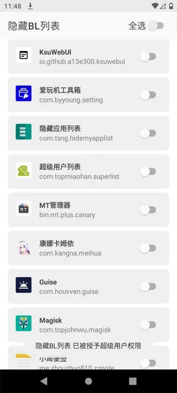隐藏BL列表截图4