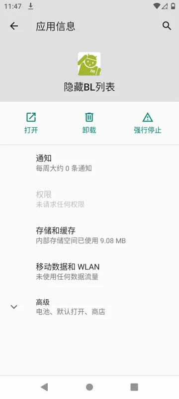 隐藏BL列表截图5