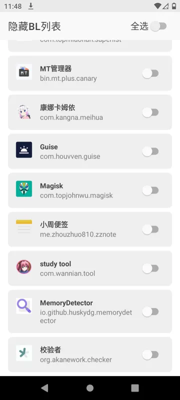 隐藏BL列表截图3