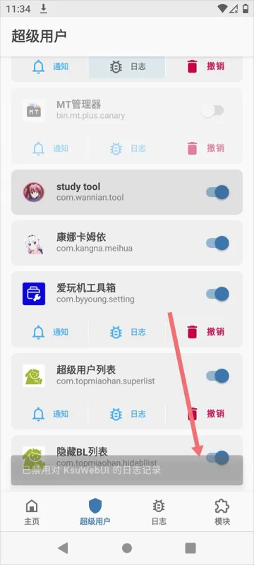 隐藏BL列表App使用指南 隐藏BL列表App使用指南