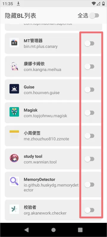 隐藏BL列表App使用指南 隐藏BL列表App使用指南