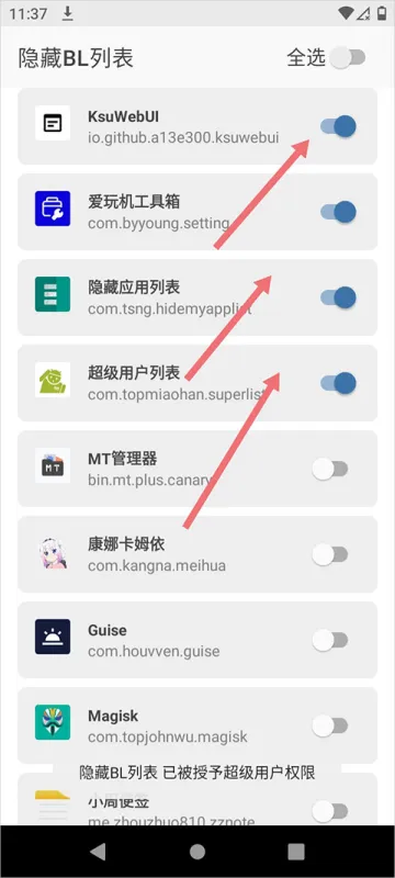 隐藏BL列表App使用指南 隐藏BL列表App使用指南