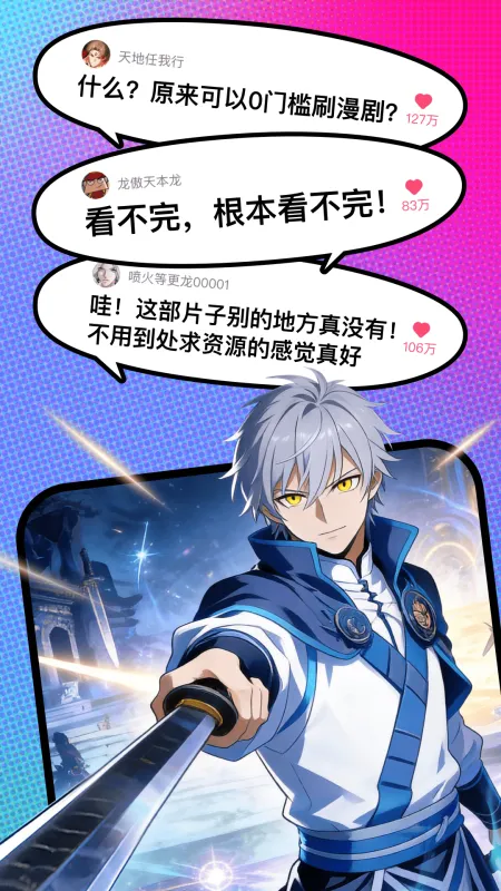 火龙漫剧截图3