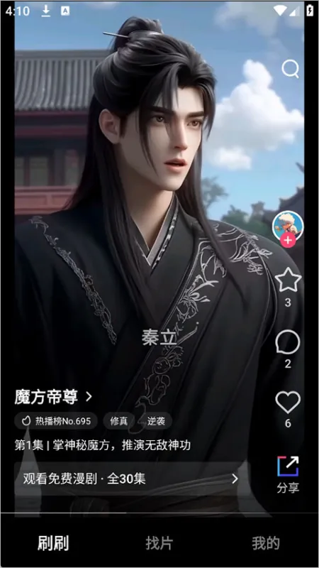 火龙漫剧App使用简介