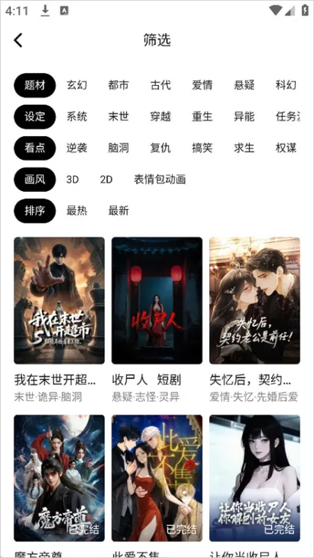 火龙漫剧App使用简介