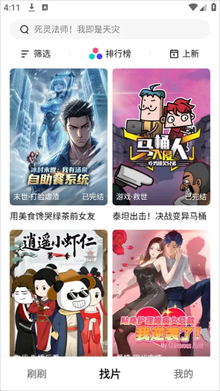 火龙漫剧App使用简介