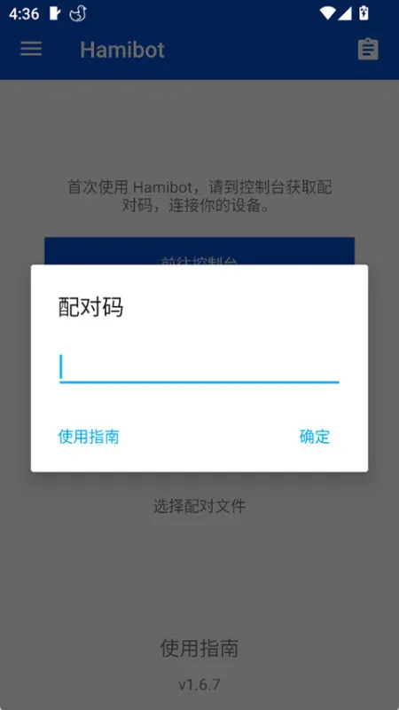 Hamibot截图4