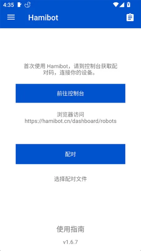 Hamibot截图1