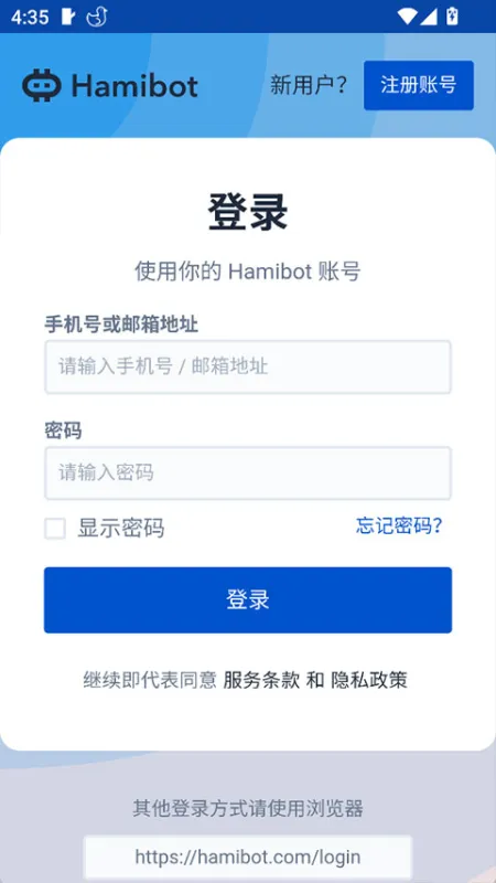 Hamibot截图3