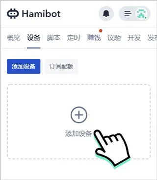 Hamibot App使用指南