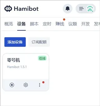 Hamibot App使用指南