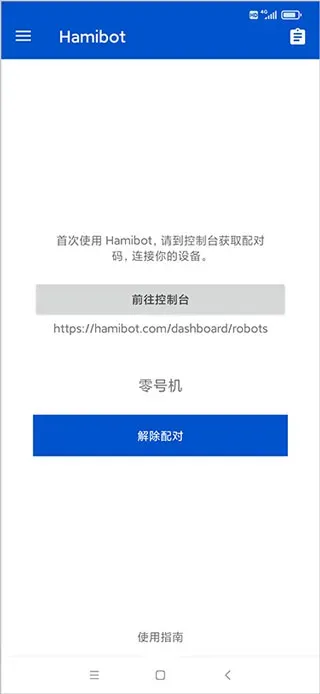 Hamibot App使用指南