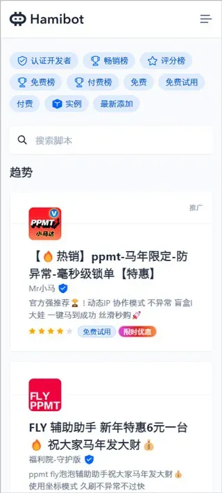 Hamibot App使用指南