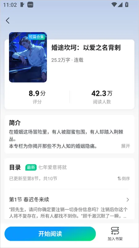 壹篇小说app使用教程 壹篇小说app使用教程
