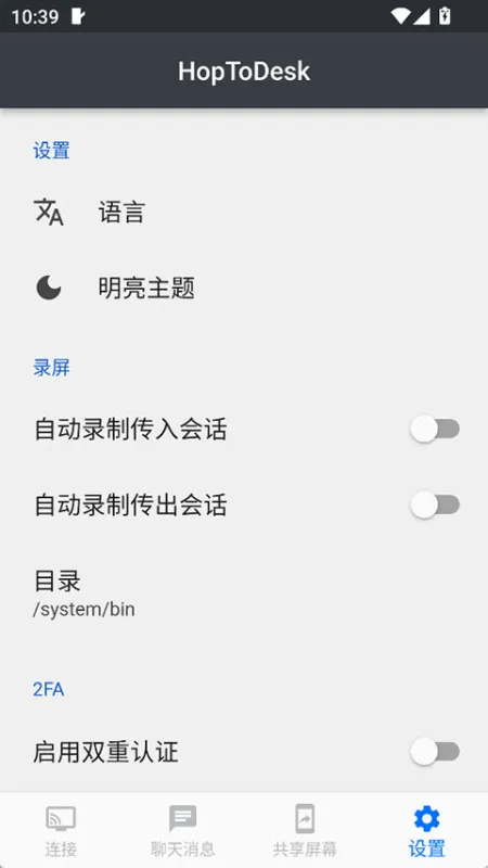 HopToDesk截图4