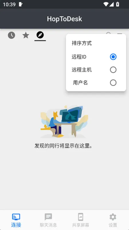 HopToDesk截图5