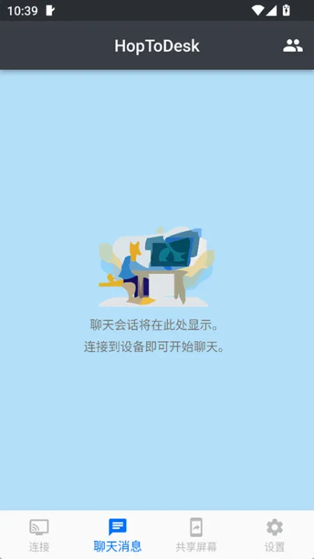 HopToDesk截图2