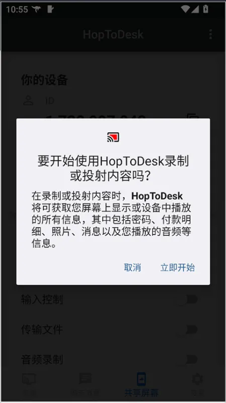 HopToDesk使用教程 HopToDesk使用教程