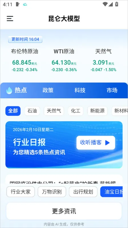 昆仑大模型App使用简介 昆仑大模型App使用简介