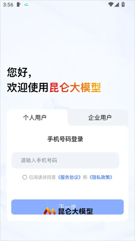 昆仑大模型App使用简介 昆仑大模型App使用简介