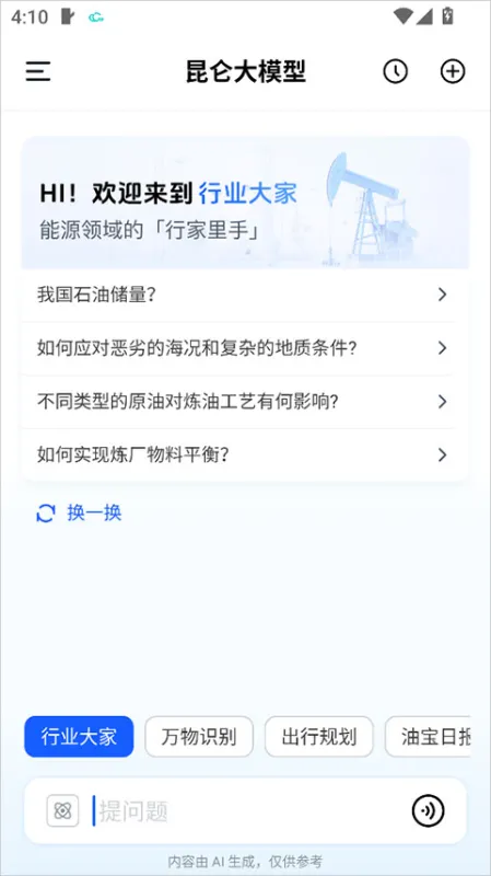 昆仑大模型App使用简介 昆仑大模型App使用简介