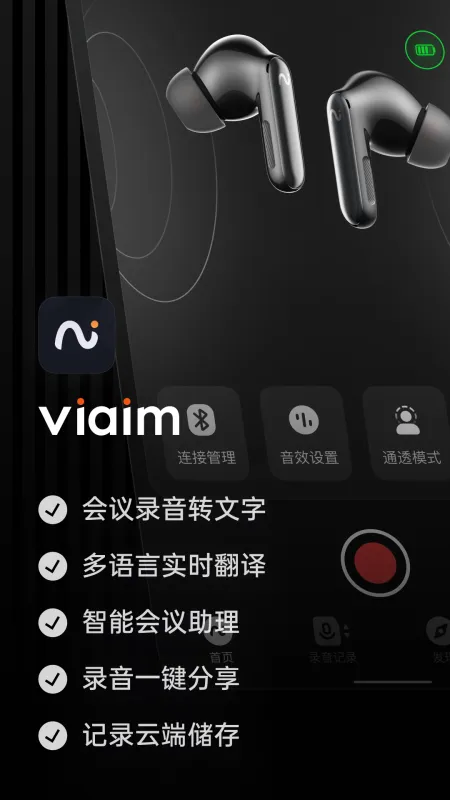 viaim截图1