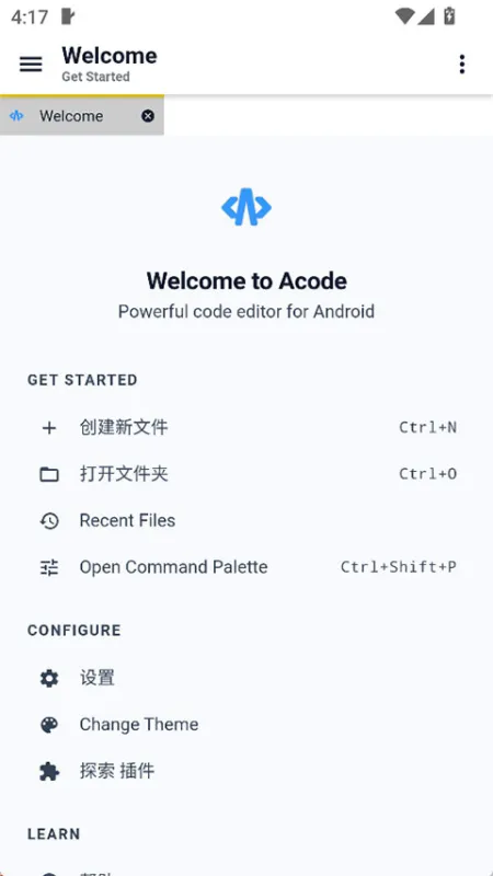 Acode截图1