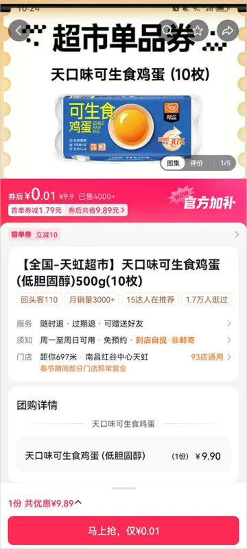 抖省省App使用简介 抖省省App使用简介