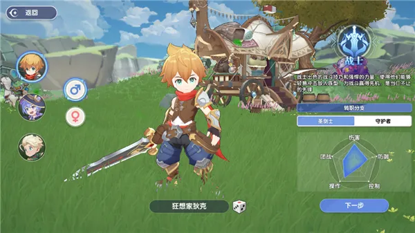 风之国世界职业推荐