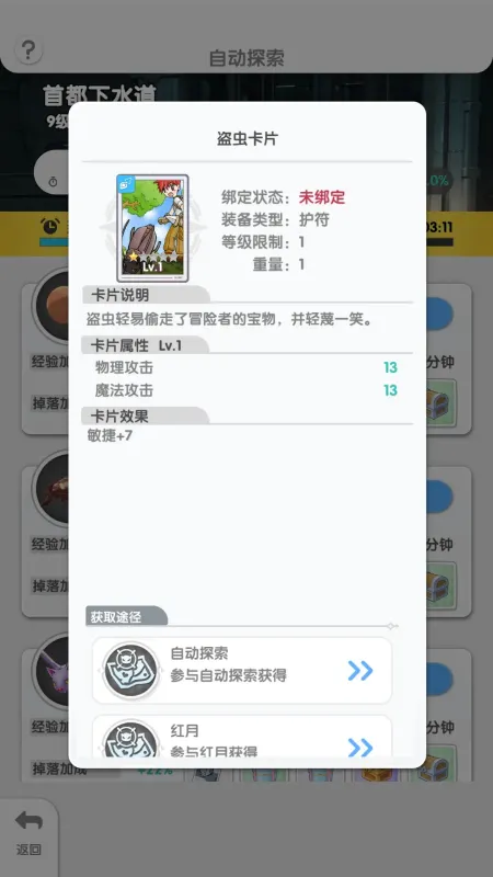 仙境传说重生大幅度提升战力