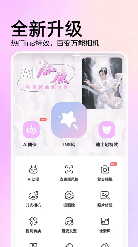 AI特效相机截图1