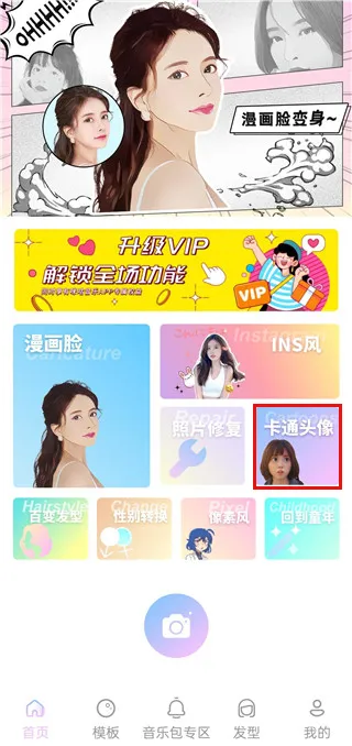 AI特效相机App使用教程