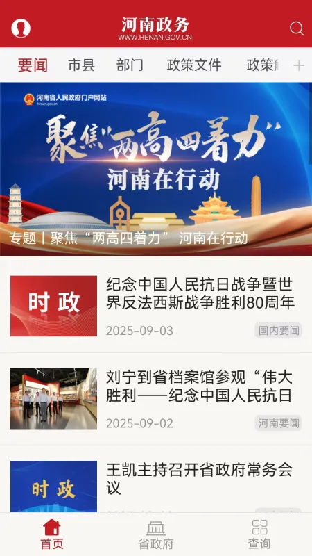 河南政务截图1