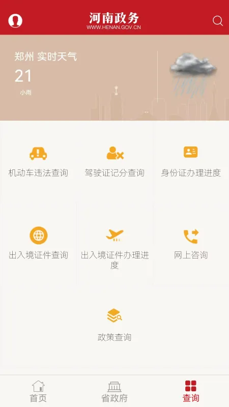 河南政务截图2