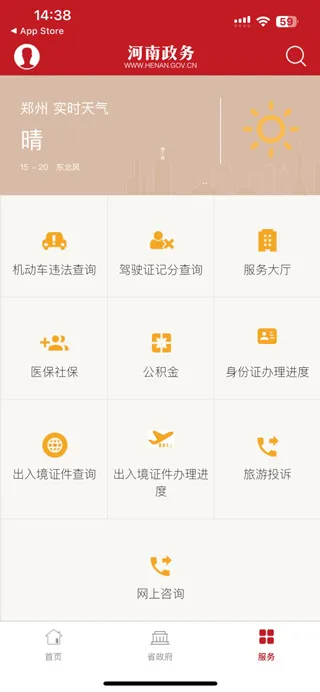 河南政务App使用教程 河南政务App使用教程