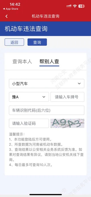 河南政务App使用教程 河南政务App使用教程