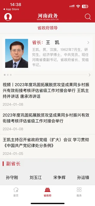 河南政务App使用教程 河南政务App使用教程