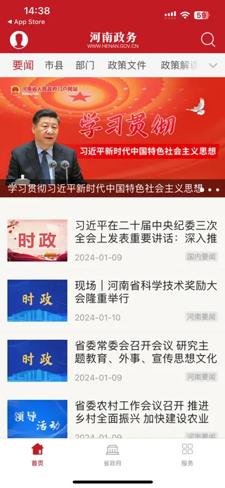 河南政务App使用教程 河南政务App使用教程