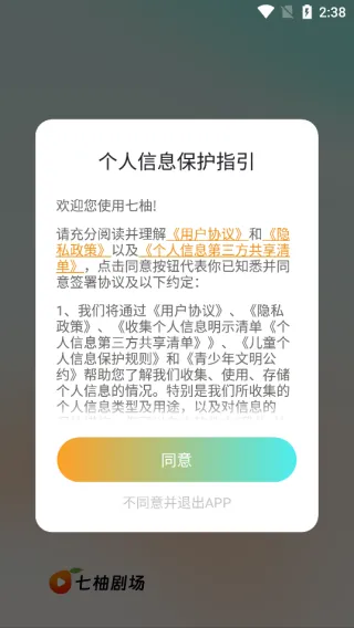 七柚剧场app使用入门