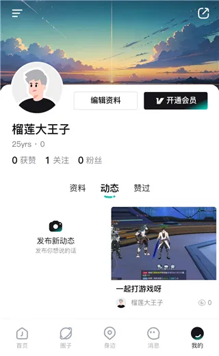 Jicco App发动态教程