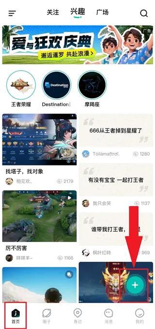 Jicco App发动态教程